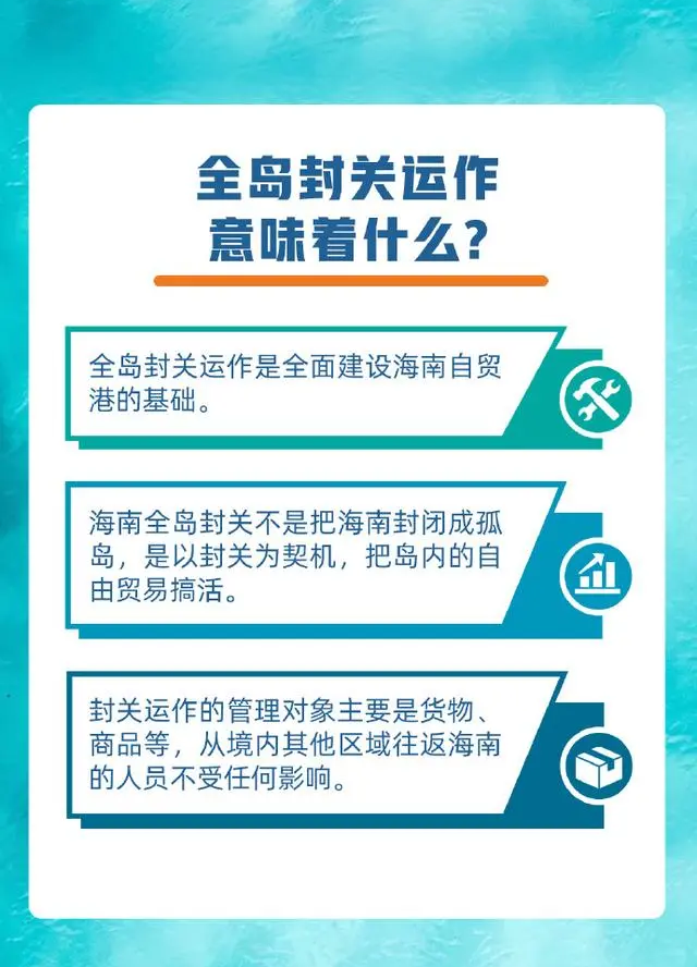 海南全岛封关意味着什么？起初不明白如今看图明白了