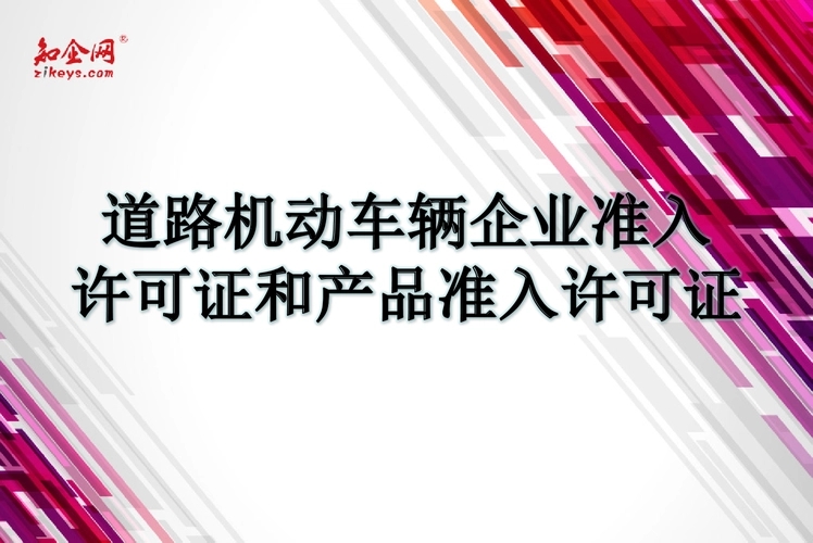 海南道路机动车辆生产经营许可证办理、公司企业注册，经营范围参考，所需条件材料时间价格费用，海南三亚全省代办