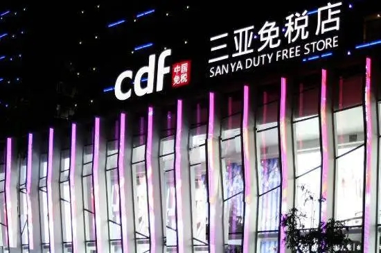 设立免税场所事项审批海南三亚代办