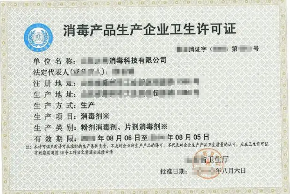消毒产品企业.png