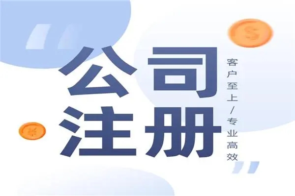 注册公司在海南需要什么