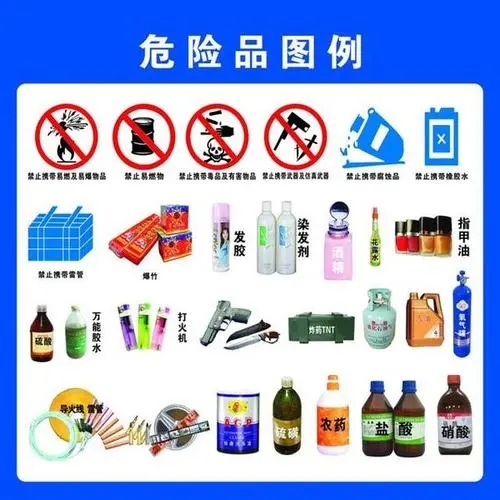 危险物品.webp.jpg