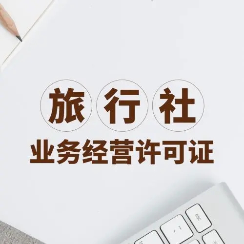旅行社.webp.jpg