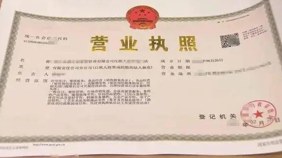 餐饮店营业执照1.png