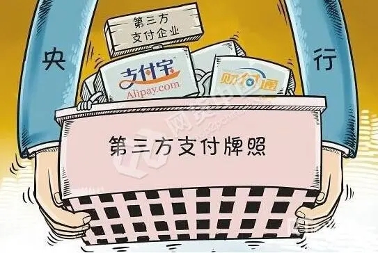 第三方支付牌照.webp.jpg