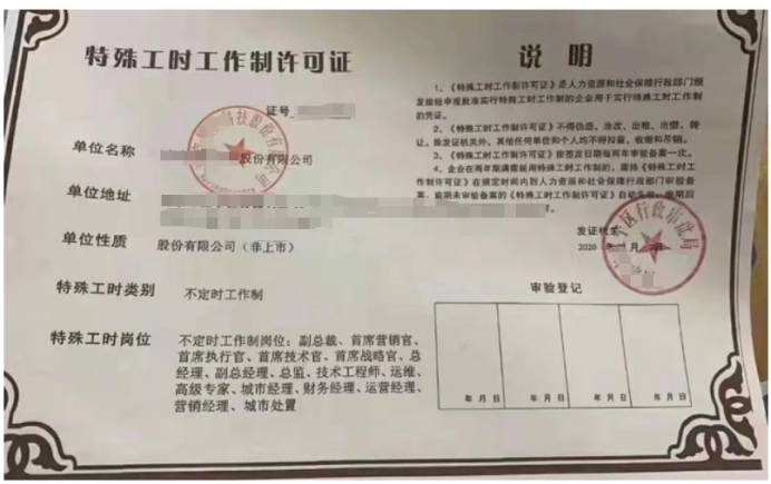 特殊工时制度审批后用在政务网站公示吗