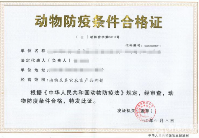 动物防疫条件合格证申请材料
