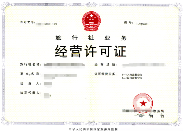 旅行社经营许可证一个导游证只能挂一家