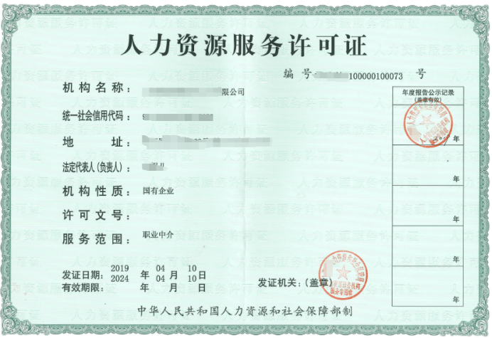 海口人力资源服务许可证办理