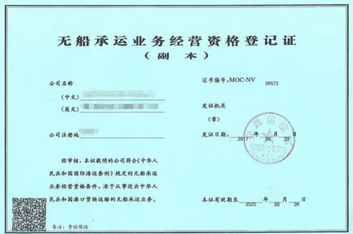 无船承运备案有效期