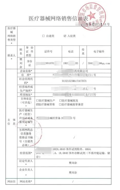 医疗器械网络销售企业备案代办海南