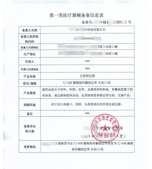 一类医疗器械生产企业备案海南办理