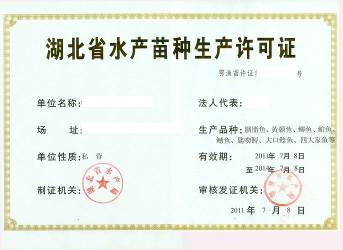 农业项目许可证