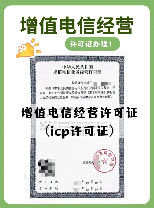 海南增值电信业务经营许可证EDI办理流程