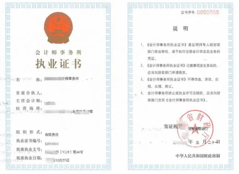 海南会计师事务所执业许可证怎么办理