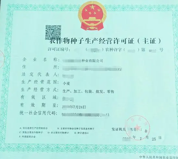 海南主要农作物种子生产经营许可证办理
