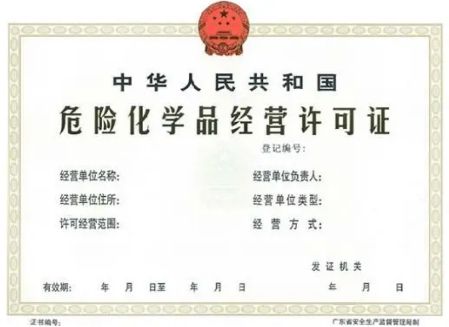 海南第二类监控化学品使用许可证办理