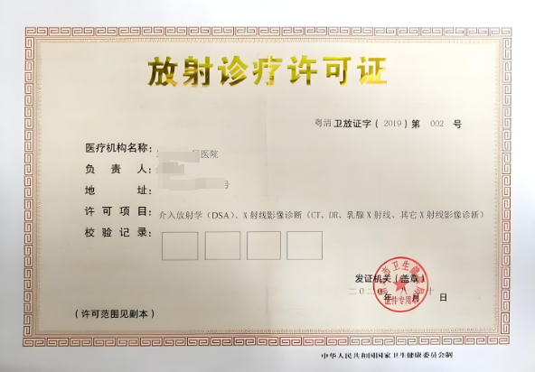 海南医疗机构申请放射诊疗许可证的条件