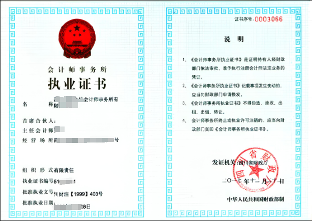 海南办理会计师事务所资质