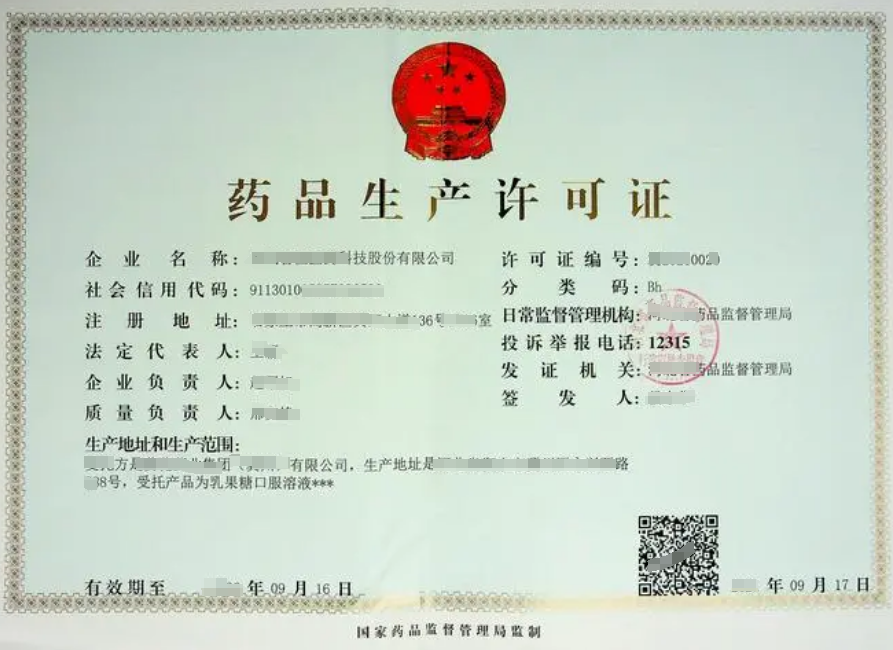 海南药品生产许可证办理