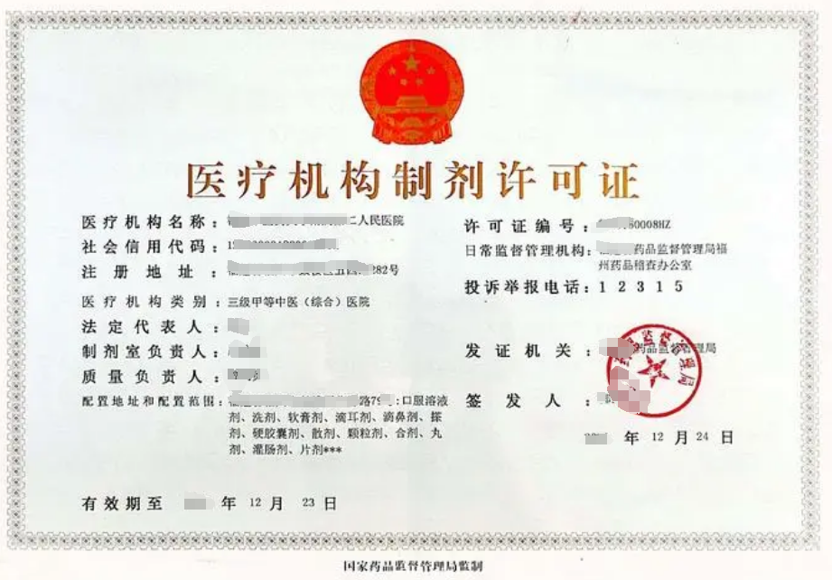 海南医疗机构制剂许可证办理