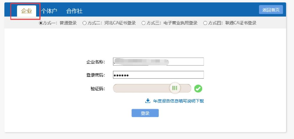 国家企业信用信息公示系统登录界面