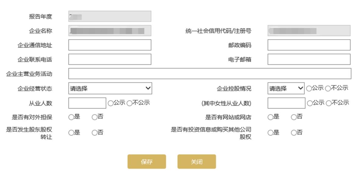 企业基本信息填写界面