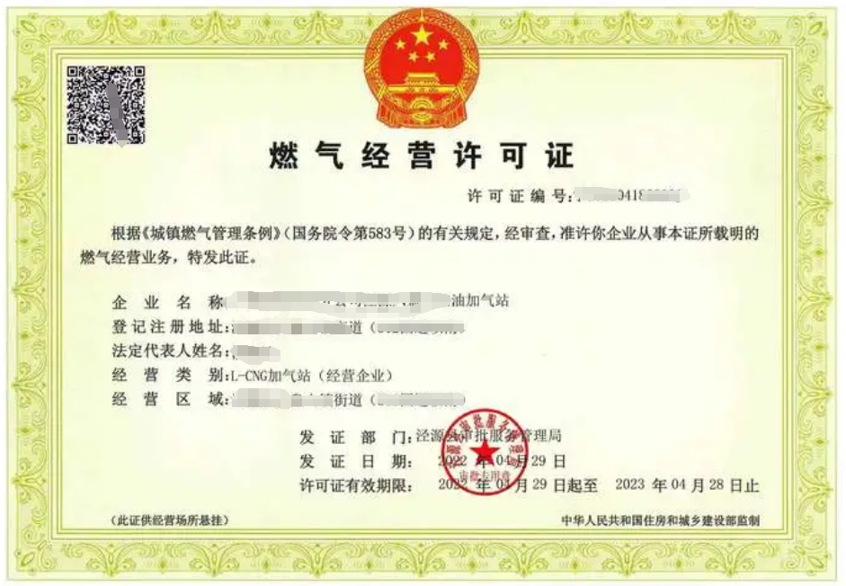 海南燃气经营许可证办理