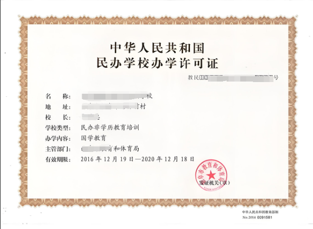 海南筹设民办非学历高等教育机构的审批材料