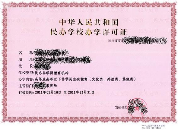 海南民办非学历教育机构变更的审批流程和材料