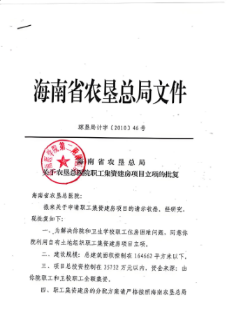 海南政府投资项目可研审批资料及办理流程