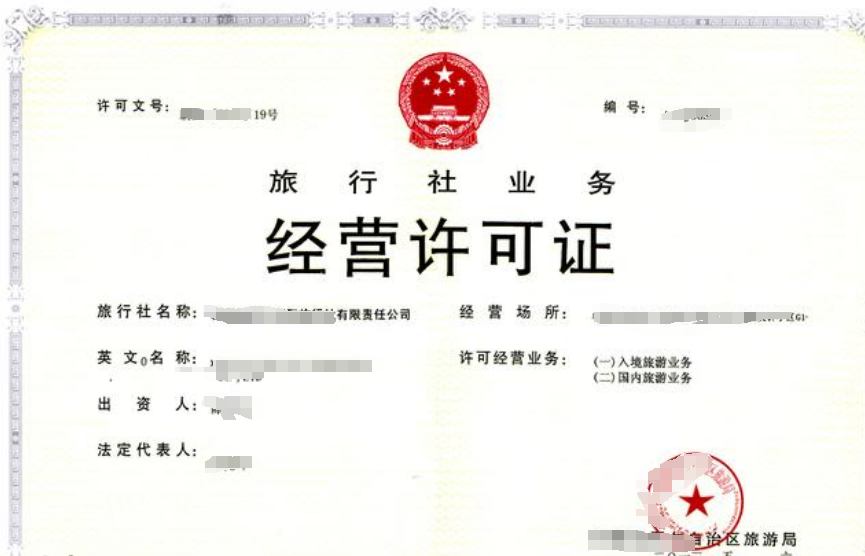 海南旅行社业务经营许可证办理条件及流程