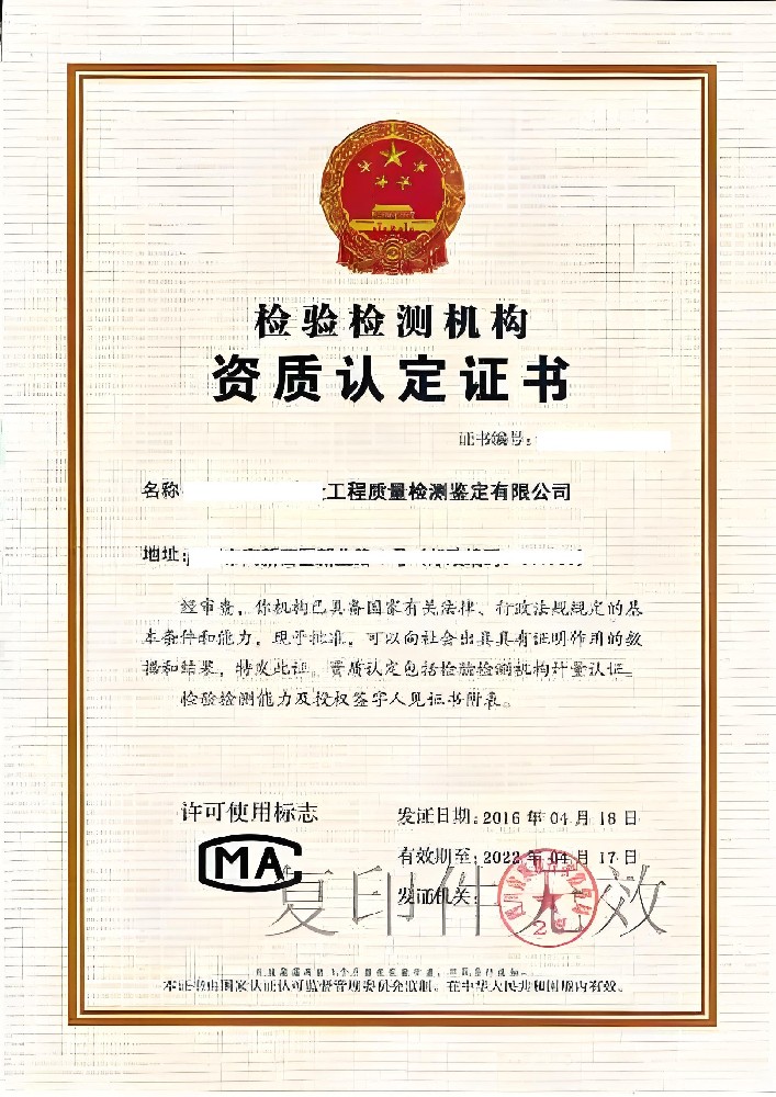 海南建设工程质量检测机构资质核准办理