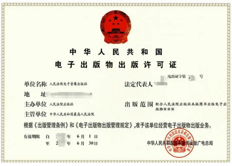 海南电子出版物经营许可证办理