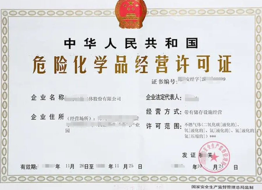 海南危险化学品经营许可证办理