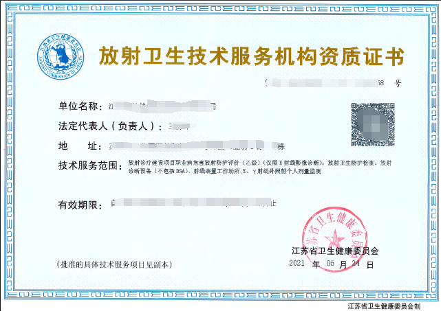 海南放射卫生技术服务机构资质认证办理指南