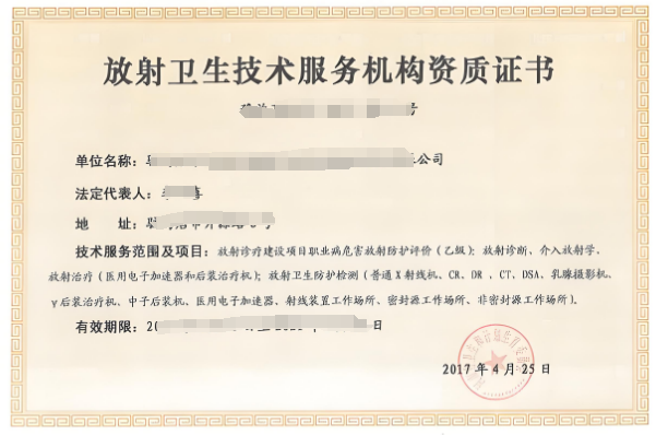 海南放射防护器材和含放射性产品检测资质