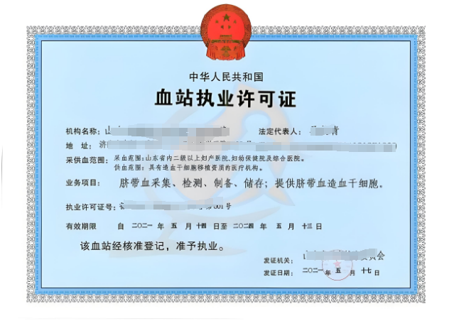 海南血站执业登记怎么办理
