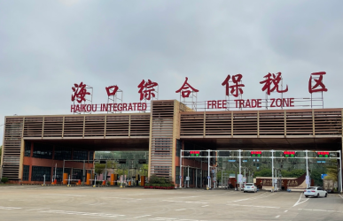 海南国际货运代理企业备案办理指南