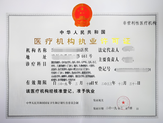 海南医疗机构执业许可证办理条件及流程