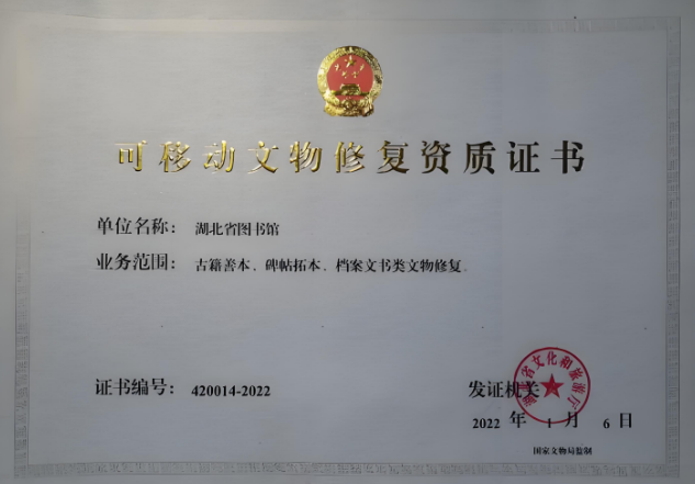 海南省级文物保护单位修缮许可证怎么办理