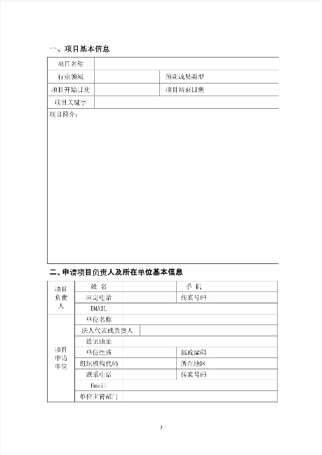 海南省软科学项目申请书范文