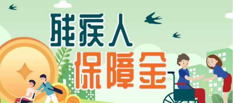 残保金