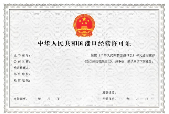 海南三亚港口客运经营许可证