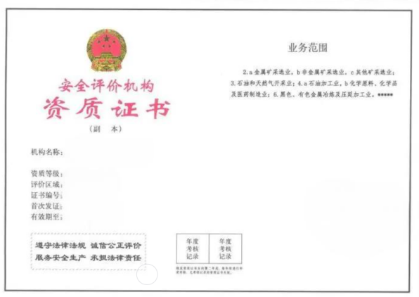 海南安全评价机构资质认定