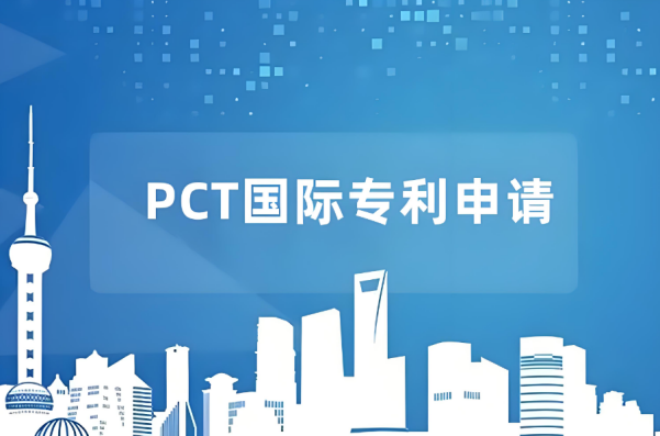 国际专利申请