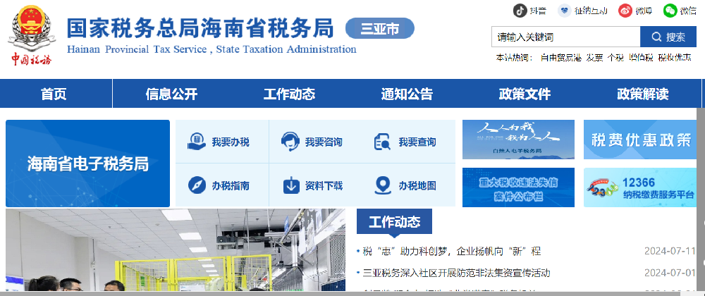 海南省税务局