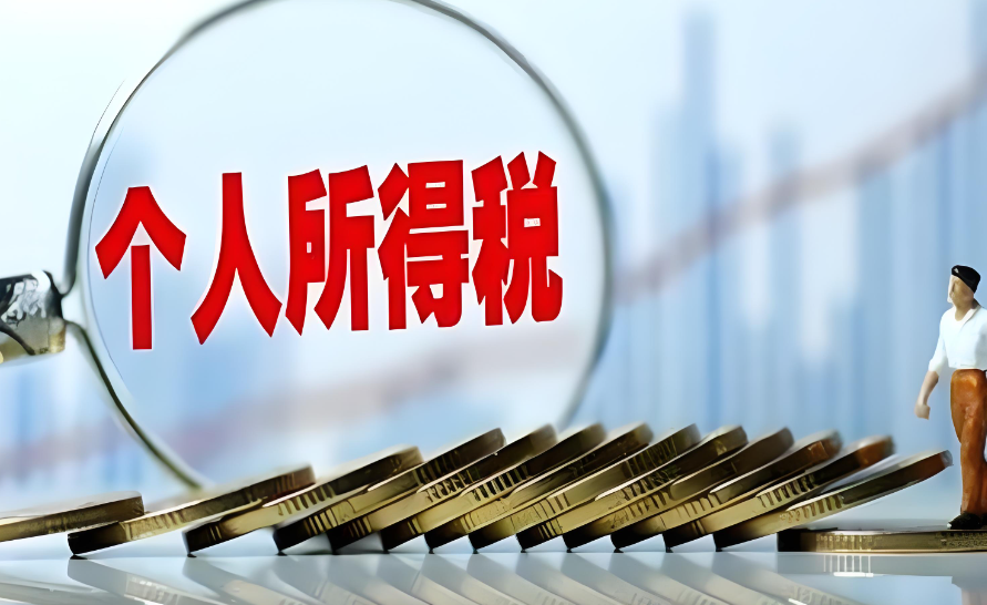 案例解读个人所得税汇算清缴