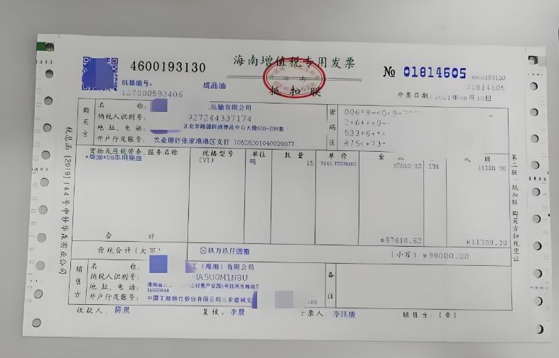 成品油发票