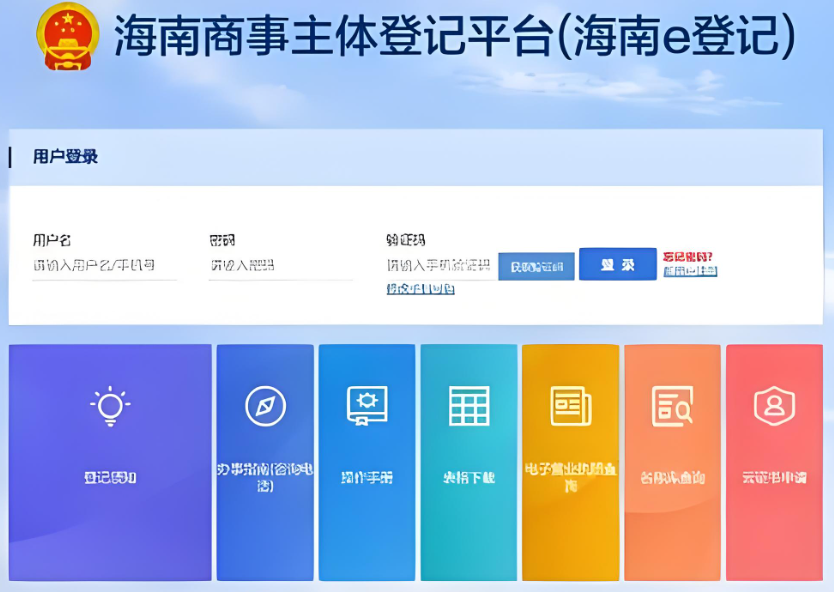 海南企业登记查询系统官网